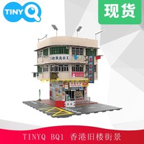 Micrograph Tiny Q BQ01 TinyQ Hong Kong street view Shiduo corner Tanglou old building model car model scene