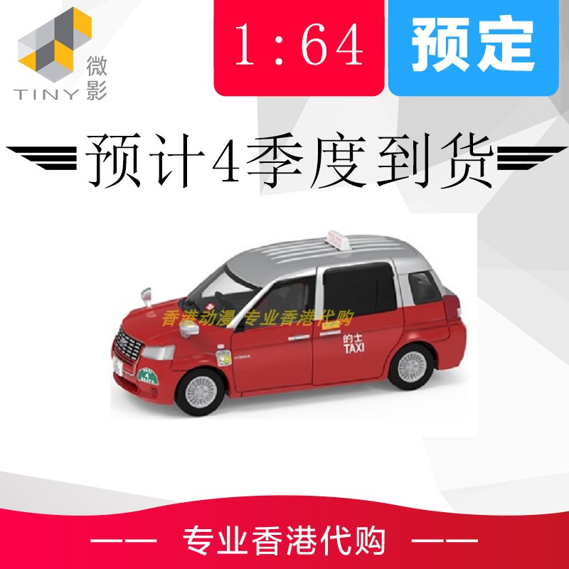 TINY microfilm 178 # 1 64 Comfort hybrid taxis XC1293 3rd edition