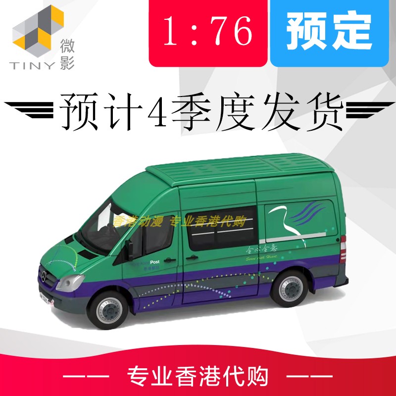 Tiny City 27 Alloy Car - Reich Sprinter Hong Kong Post (AM3265)