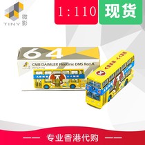 TINY Micro shadow 64# 1 110 Hong Kong Red A cmb Dennis Treasure double-decker bus model