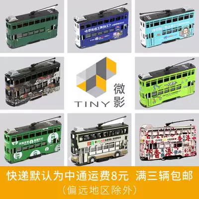 TINY Microshadow 1:110 Hong Kong Classic Transportation Ding Ding Electric Bicycle Double Layer Rail Electric Bicycle Alloy