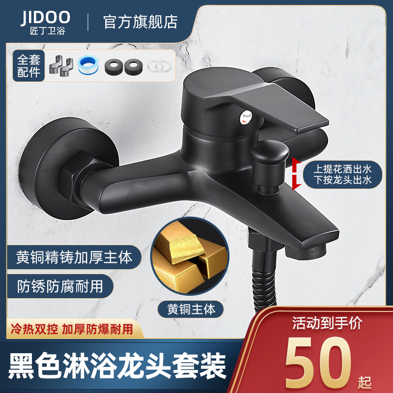 Black hot and cold shower tap brass mixed water valve Home bathroom concealed electric water heater shower bath switch