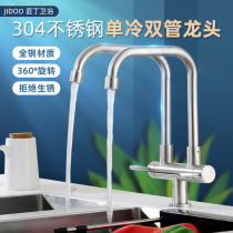 Stainless steel double-pipe double-outlet faucet kitchen sink double-head double-open canteen sink single cold can be rotated