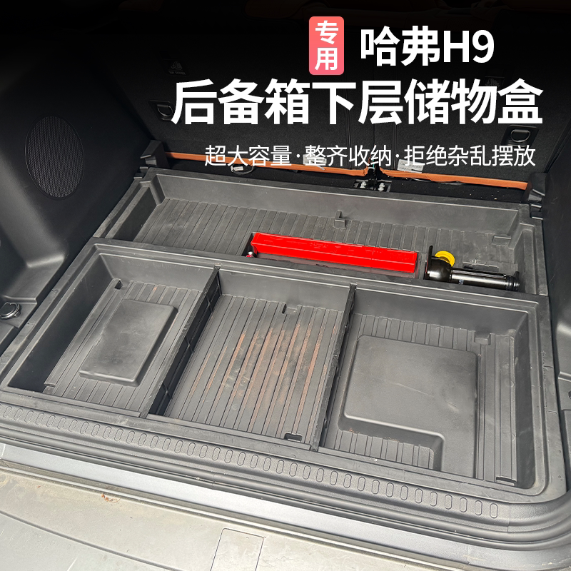Suitable for Haval H9 Trunk Storage Box Lower Storage Box Tail Box Storage Box Modified Car Accessories