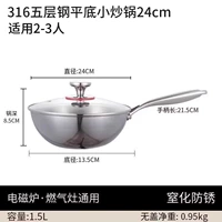 [Флагманский аутентичный продукт из Германии] Вок 316 с плоским дном, 24 см, без боковых ушек [поставляется с лопаточкой].