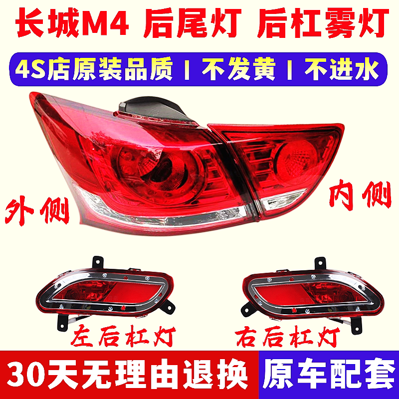 Suitable for Great Wall M4 rear tail light assembly Haval H1 reversing light Haval m4 brake light cover rear fog light rear bumper light