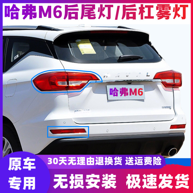 Adapt to the Great Wall m6 tailllight inside and outside Harvard M6 rear lamp M6 rear lamp brake lamp brake shade