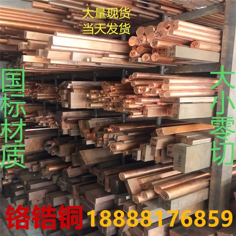 National standard chrome zirconium copper C18200 round rod chrome pick copper plate chrome zirconium copper row beryllium copper rod beryllium copper plate
