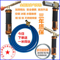 Liquefied gas welding gun air conditioning maintenance copper tube aluminum tube high temperature welding gun household all copper gas welding small fire spray fire grab