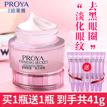 Perleja Eye Cream Compact to Anti-creamy Anti-start-up Black Eye Circles Eyebag to Fine Lines Official Flagship Store