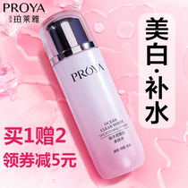 Perleja Shuang Lotion Feminine Water Tonic moisturizing whitening Pale Shrinkage pores Tibright to Yellow Crown Flagship Store
