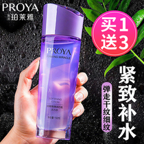 Perleja Shuang Moisturizing Water Moisturizing Water Lifting Tight to Anti-crease Moisturizing Core Muscle Vitality Water Official Flagship Store