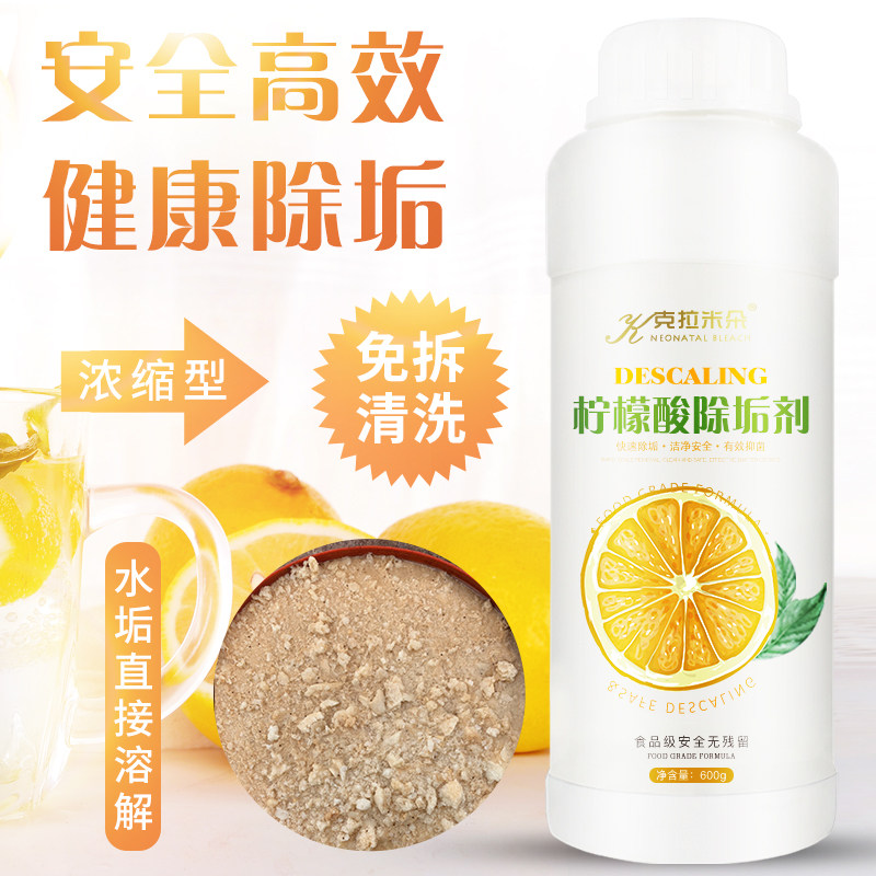 Solar water heater cleaning agent free dismantling and washing special descaling agent household descaling and descaling strong cleaner