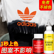 Dyeing agent Clothing dye Clothing renovation repair reduction dedicated non-fading black Non-fading Flagship store
