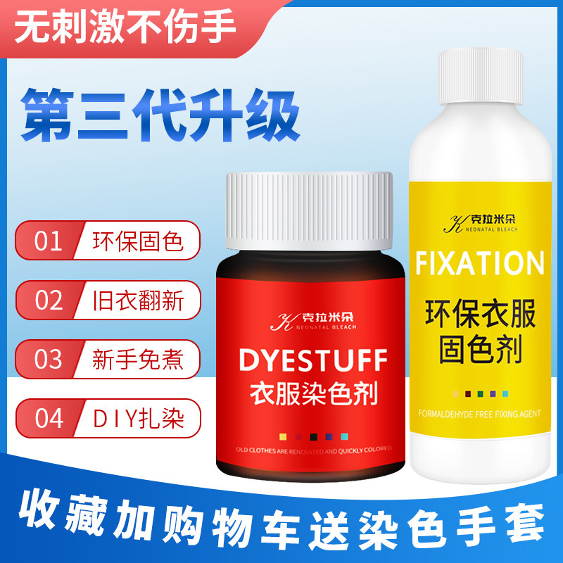 Dye clothing dye does not fade pure black refurbished home clothing pants do not fade repair restoration