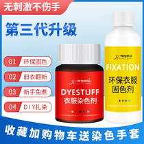 Dye clothes dye does not fade Pure black refurbished household clothing Pants do not fade Repair restore