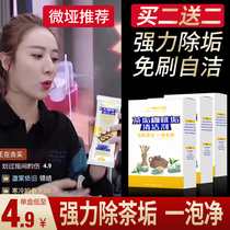 Tea pickling artifact Tea cup cleaning agent Tea set removal of tea scale powder Wash cup Coffee tea scale cleaner Food grade