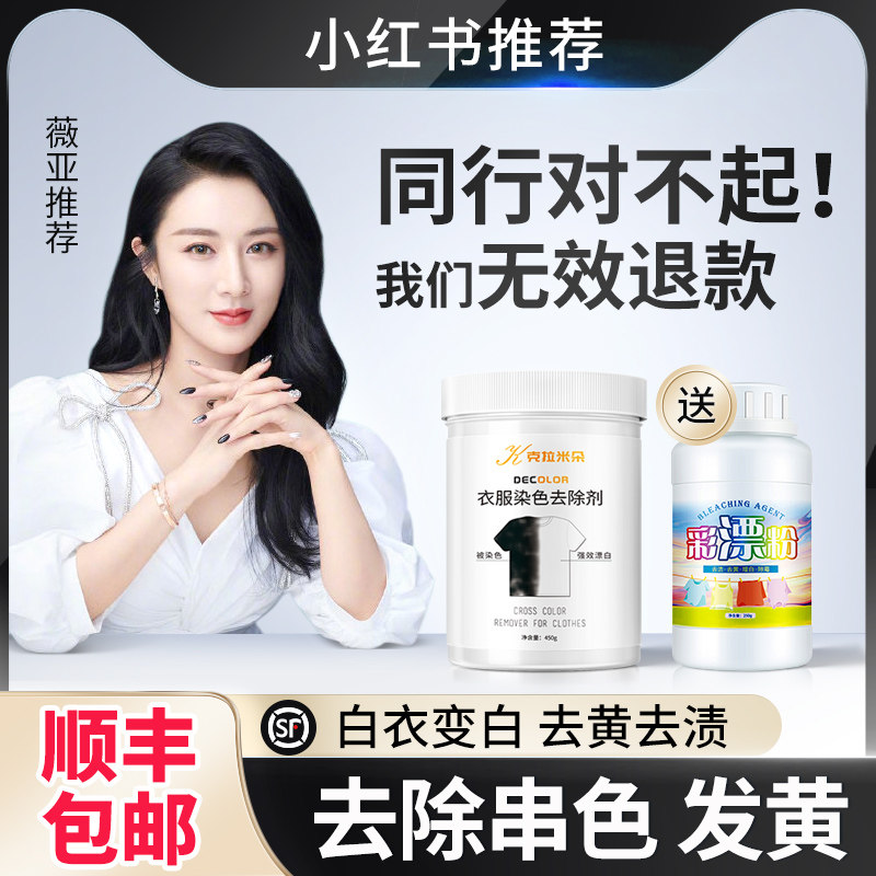 Bleach White clothes stain removal Yellow whitening Wash white clothes yellow special removal of dyeing artifact combination