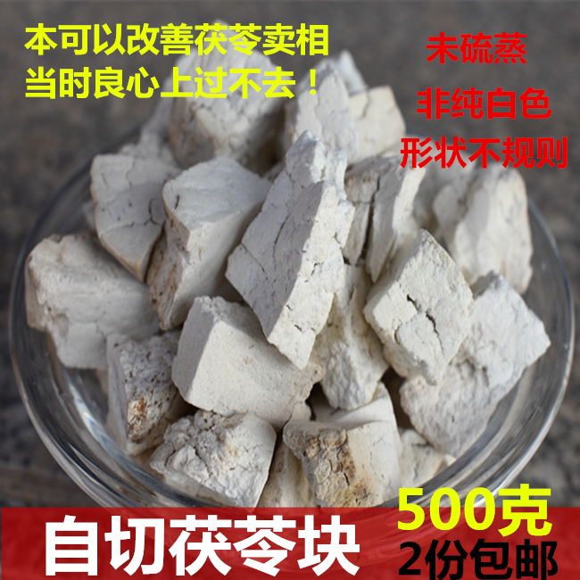 Yunnan wild pine root tuckahoe, farmer's raw cut sulfur-free white tuckahoe dry block, Chinese herbal medicine soaked in water and stewed soup 2 servings