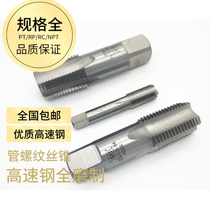 Water pipe cylindrical pipe tap tap tap high speed steel PT RP RC NPT machine pipe thread tap tap tap