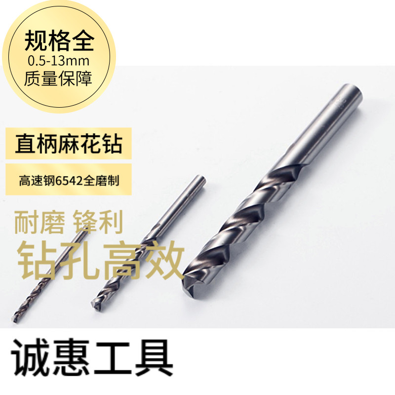 Straight shank twist drill high speed net 6542 full grinding specifications 0 5-13mm complete drilling straight shank drill