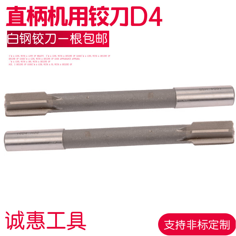 Hinge for the old standard D4 machine HSS high speed steel diameter 3 6 8 20 white steel straight handle machine hinge