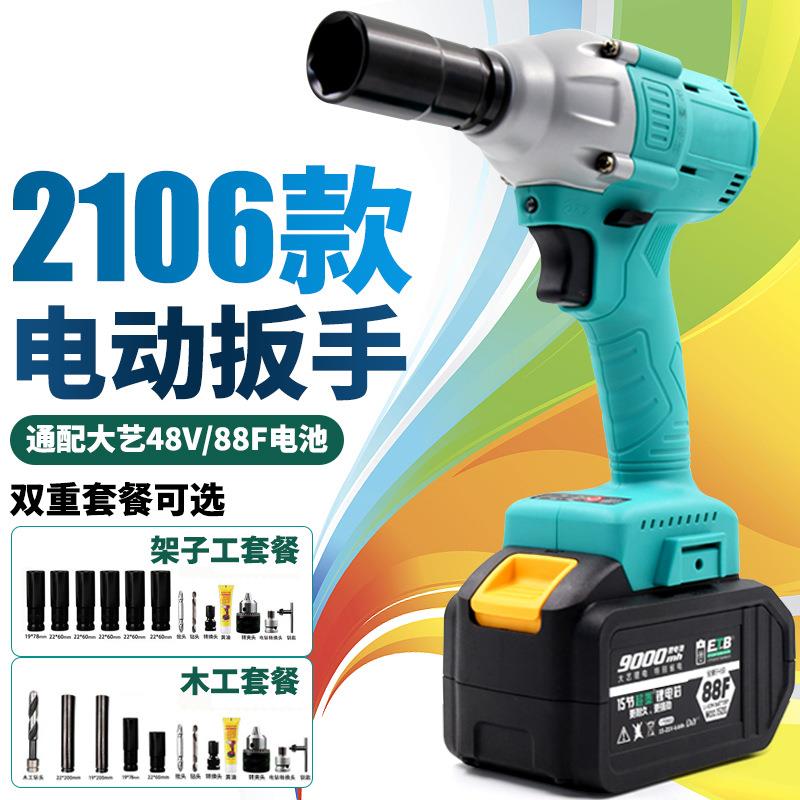 Great art general purpose brushless electric screw driver 2106 nude muscle large torque lithium electric charging rack woodworking impact wrench