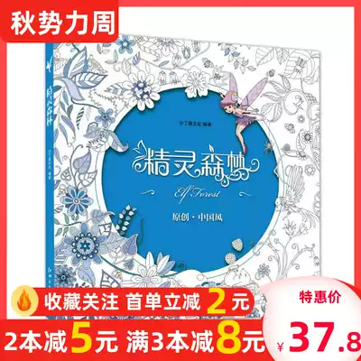 Elf forest Secret Garden coloring book adult girl decompression coloring book children hand painted lead Painting Book