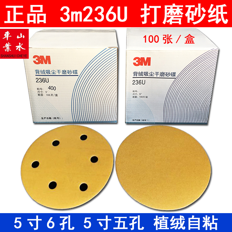 Landscape 3M236U dry sandpaper sander back velvet 5 inch 6-hole non-porous self-adhesive disc flocking pneumatic round