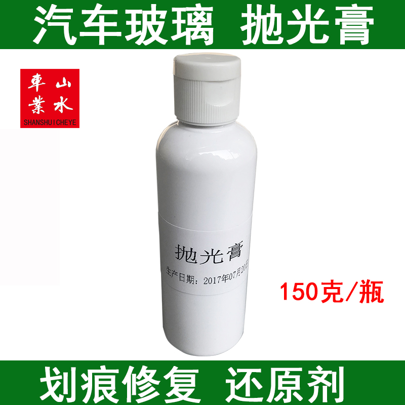 Glass scratch and crack repair tool polishing paste high-efficiency polishing agent mirror scratch repair liquid scratch polishing