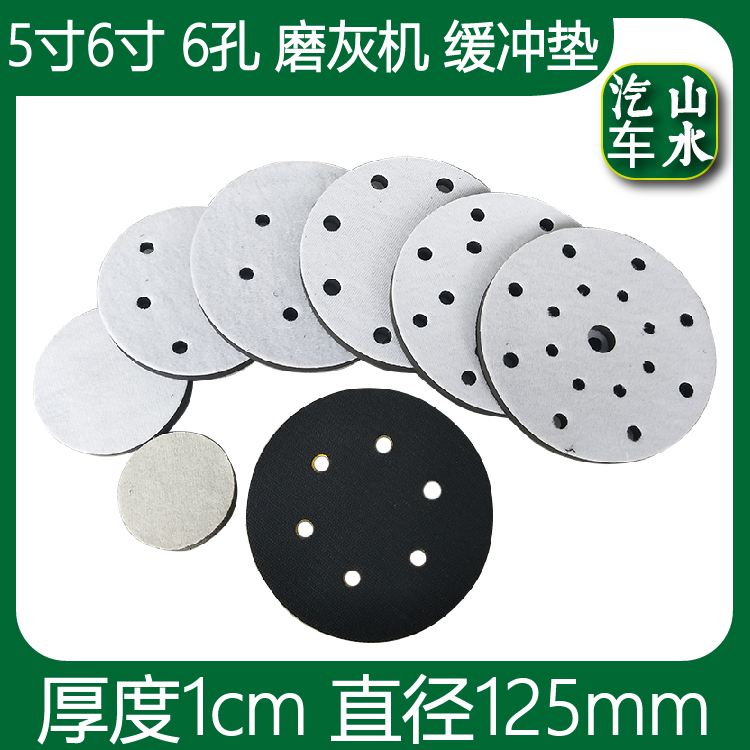 Shanshui pneumatic grinder buffer pad 5 inches 6 holes 6 inches 6 holes 9 holes 15 holes 17 holes self-adhesive disc sponge cushion