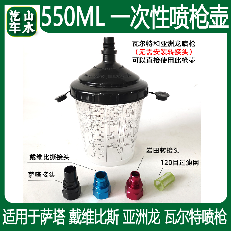 550 ml disposable plastic gun pot is suitable for Satavalt Davidbis Asian Dragon Spray Gun