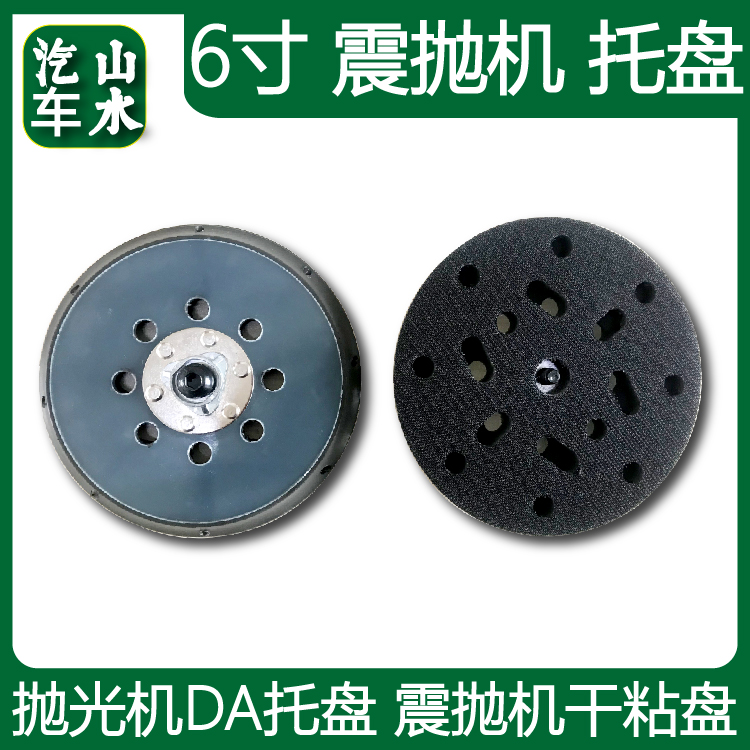 Landscape Car Shock Throwing Machine Dry Stick Pan 5 Inch Base 6 Inch Chassis Polished Sand Paper Back Panel Polishing Machine DA Nursery