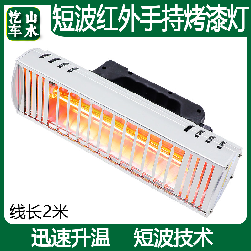 Car 1000W Cling Film Baking Light Insulation Film Test Baking Varnish Lamp Spray Insulation Film Handheld Drying Lamp Infrared