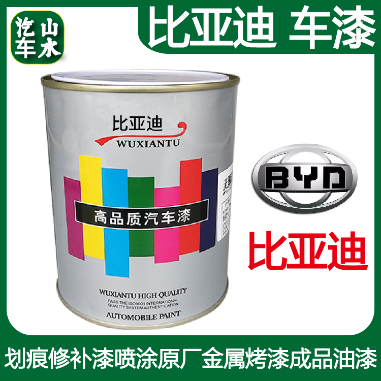 Shanshui BYD car paint Iceland blue scratch repair paint spraying original metal paint finished paint