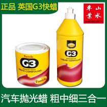 Landscape Farecla UK imported G3 fast wax three-in-one car paint finish fast wax bright scratch repair wax