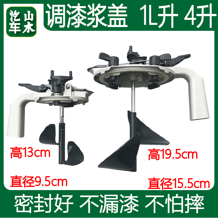 Automotive Paint Conditioning Paint Sizing car Paint Paint Blending kit Edge 1L4L Lacquered Racks With Gear Berries Lid