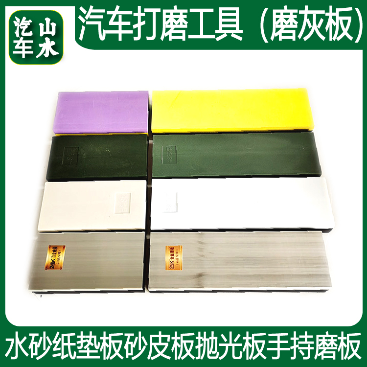 Landscape Car Grinding Plate Sandboard Putty sandboard Atomic ash polishing lawyer waking wood tool