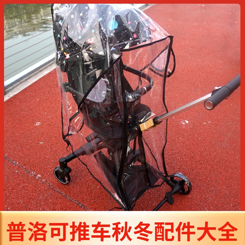 Proco x6 baby stroller autumn and winter warm and cold rain cover raincoat windshield foot cover x7 thickened cotton cushion accessories