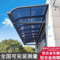 Changsha aluminum alloy canopy terrace rainproof canopy courtyard canopy balcony silent canopy parking shed villa sun shed