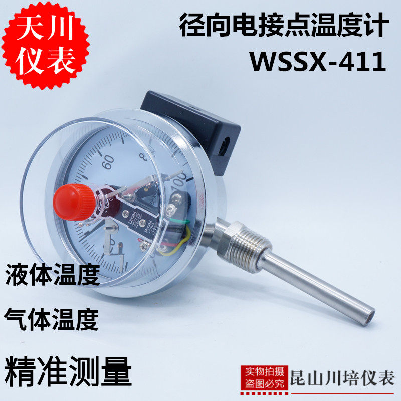 径向电接点双金属温度计WSSX-411天川温度表0-50,100,200,300度