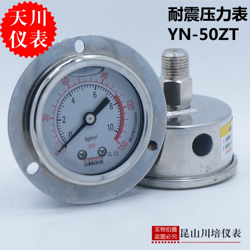 上海天川耐震轴向带边压力表YN-50ZT背式油压力液压表抗震防震