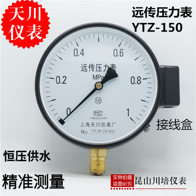 远传压力表YTZ-150上海天川0-0.1,0.16,0.25,0.4,0.6,1,1.6MPA