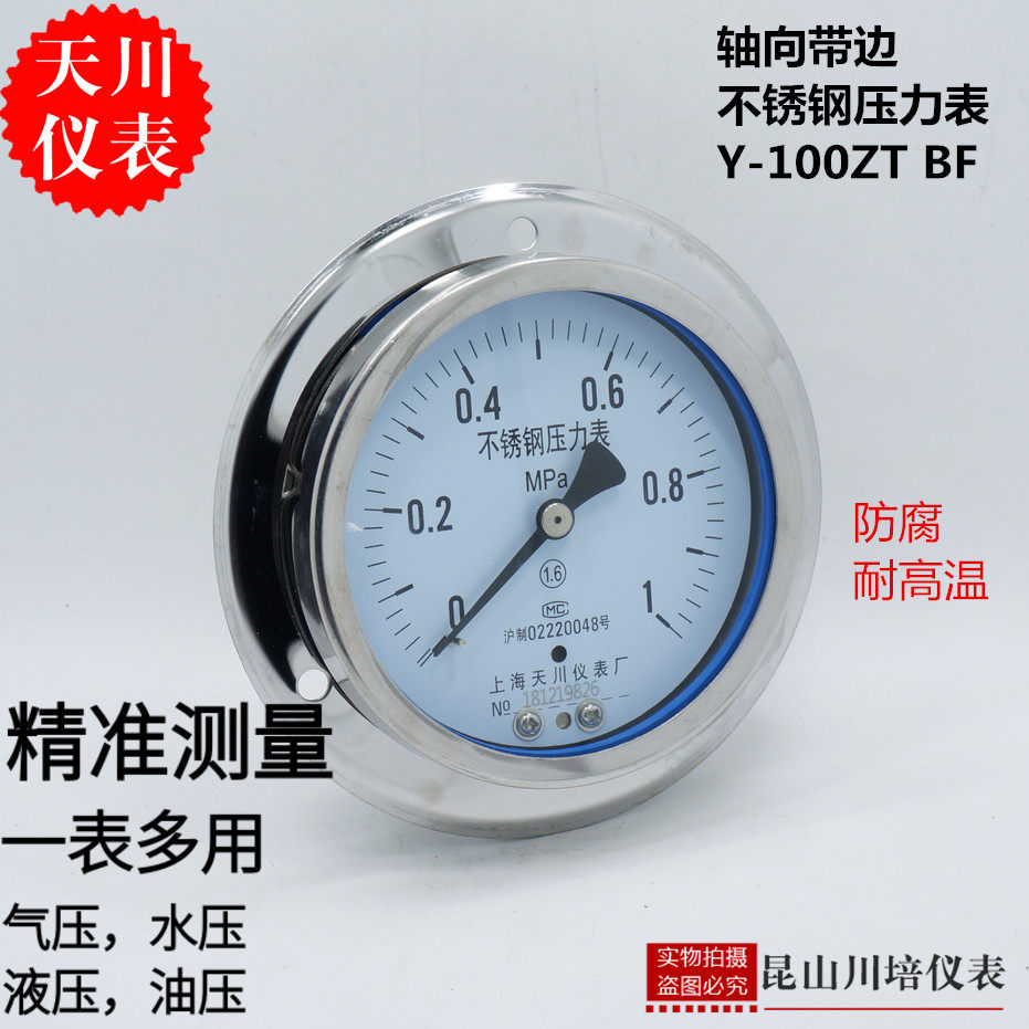 轴向带边不锈钢压力表Y-100ZTBF上海天川0-0.1,0.16,0.25,0.4MPA