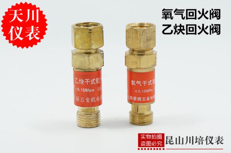 上海天川仪表/减压器干式回火器 乙炔 氧气回火器回火阀