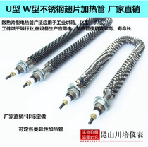 U-shaped stainless steel fin electric heating tube heat sink oven heating tube dryer heating tube dry burning 220v380v