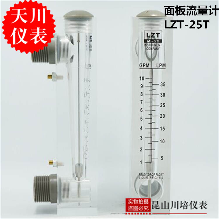 LZT-25T液体水面板式流量计带调节阀1-10,2-20,5-35,5-40GPM加仑