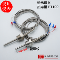 Special K-type PT100 thermal resistance thermocouple water pipe tooth thermocouple thermal resistance factory direct sales