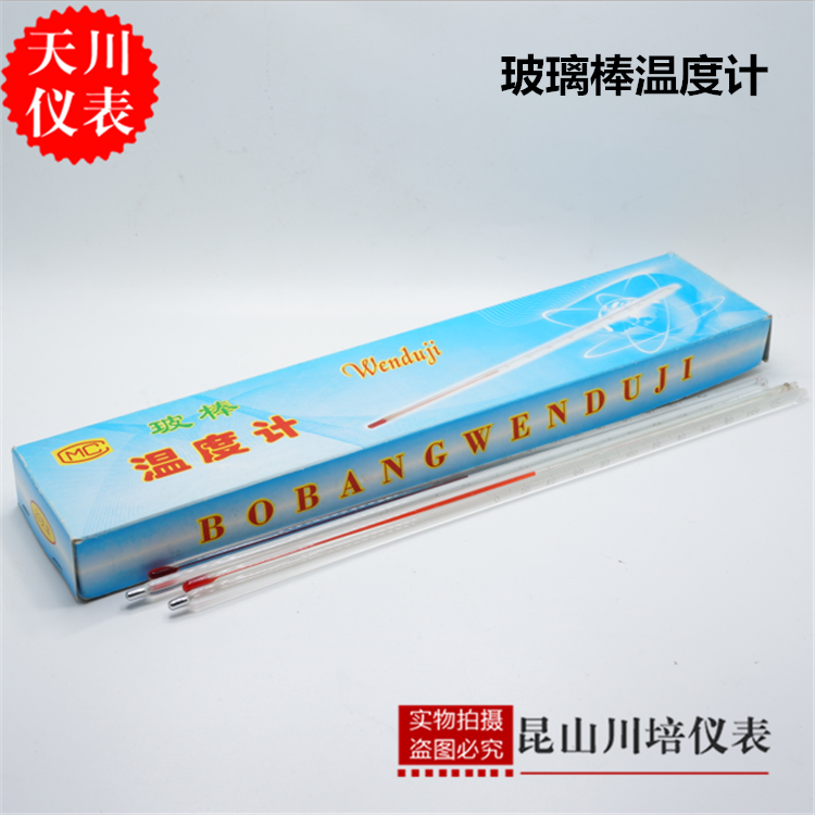 直式红水/水银 玻璃棒温度计 棒式温度计 玻璃温度计 上海天川