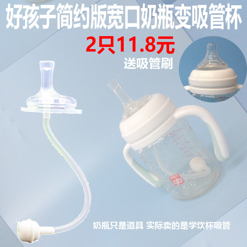 Apply good child milk bottle Changing Straw Wide Caliber Bottle Changing Drinking Cup Straw Nipple Accessory Suction Nozzle